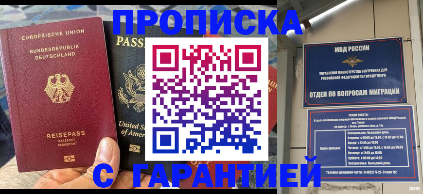 временная регистрация законно в Мурманске