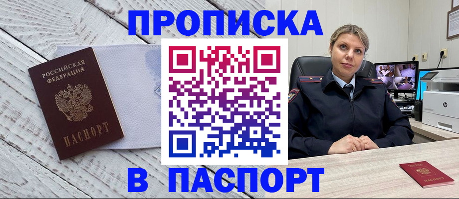 временная прописка в Мурманске