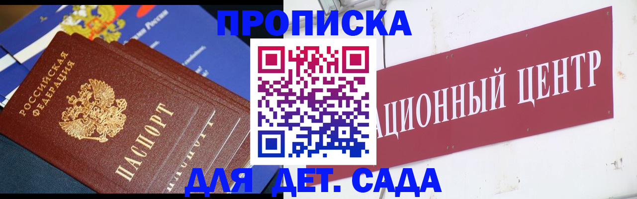 прописка регистрация в Мурманске