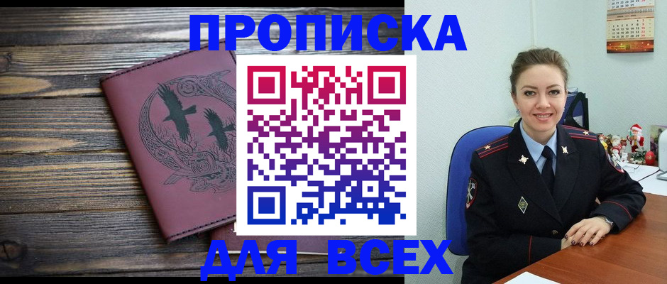 временная регистрация адрес в Мурманске