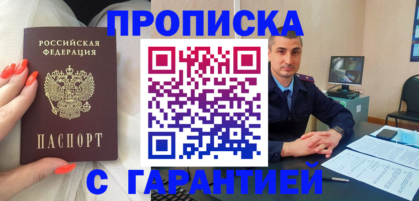 временная регистрация в Мурманске