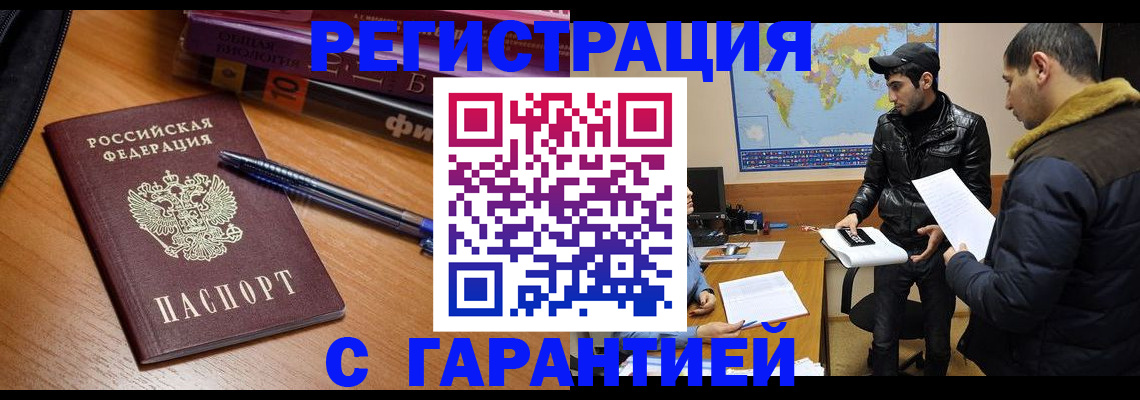 прописка поиск в Мурманске