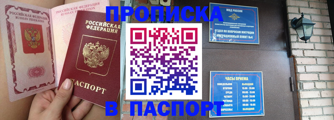 временная прописка в Мурманске