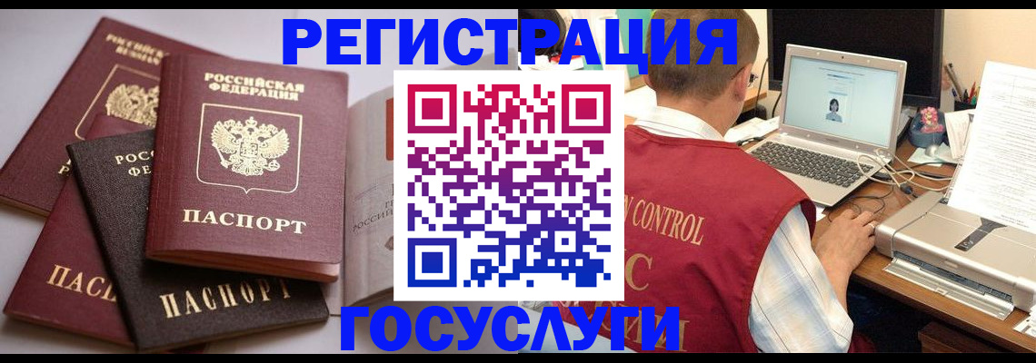 временная регистрация госуслуги в Мурманске