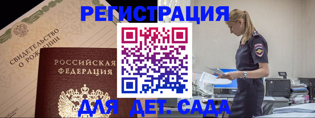 прописка штамп в Мурманске